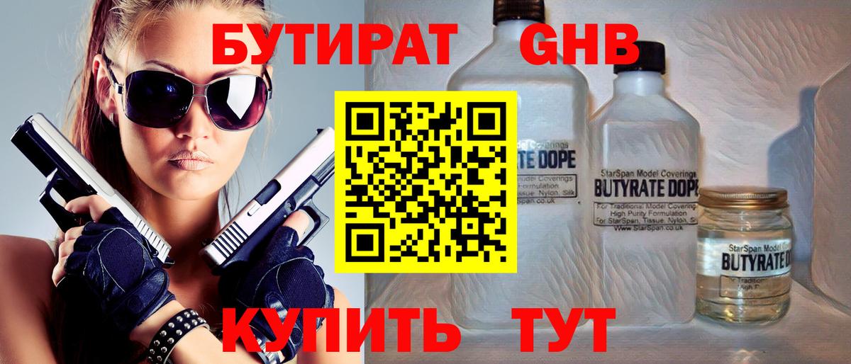 Бутират  Вход с VPN  Белебей  Бутират бутик 