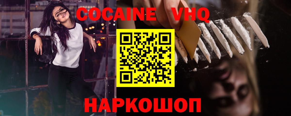 Белебей  КОКАИН  Вход с VPN  COCAIN Колумбийский 