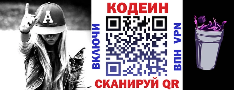 Кодеин напиток Lean (лин)  Белебей 