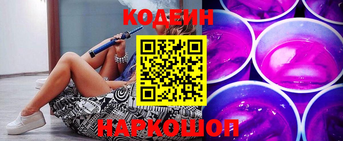 Кодеин напиток Lean (лин) Белебей