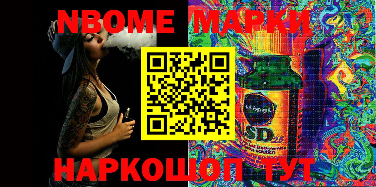 Марки 25I-NBOMe 1500мкг Белебей